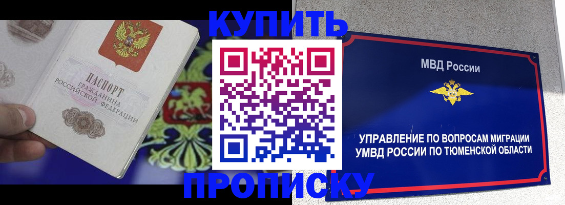 прописка 2025 в Астраханской области