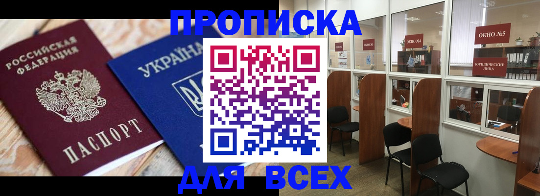 прописка для военкомата в Астраханской области
