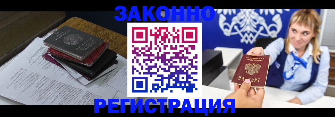 прописка регистрация в Астраханской области