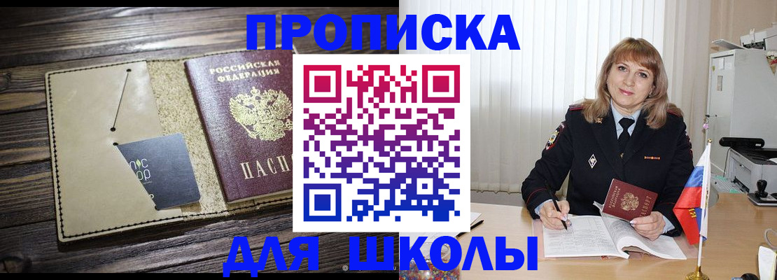 прописка в Астраханской области